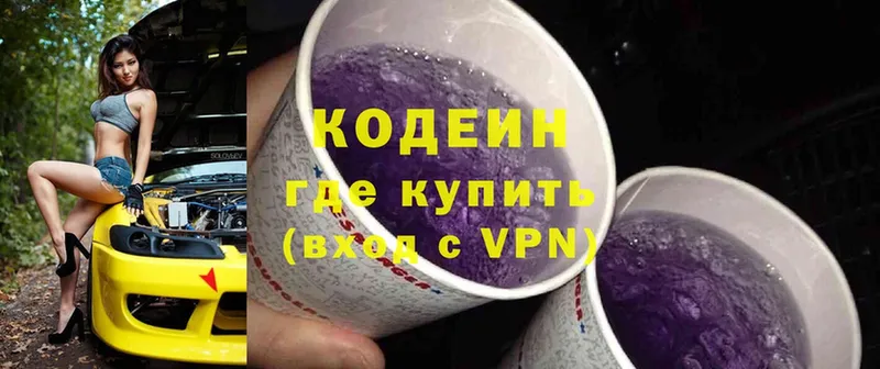 Кодеиновый сироп Lean Purple Drank  Алапаевск 